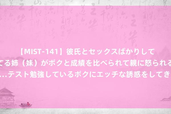 【MIST-141】彼氏とセックスばかりしていて、いつも赤点取ってる姉（妹）がボクと成績を比べられて親に怒られるのが嫌になった結果…テスト勉強しているボクにエッチな誘惑をしてきて成績を下げさせようとする。 堪称中国第一嗦粉大市，南昌最佳吃的39家米粉店，品种最全